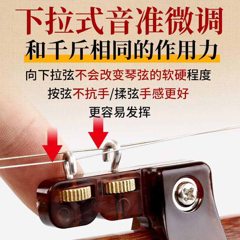 新款下拉式二胡微调器黄铜新型演奏专业二胡通用不伤弦千斤配件