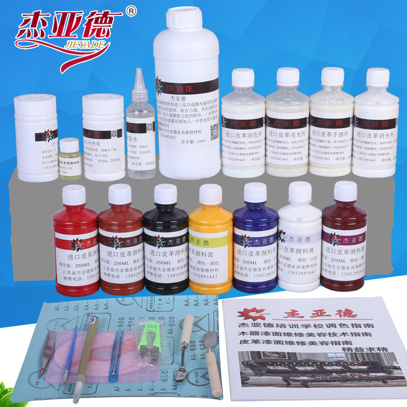 皮革维修材料套装皮包沙发床汽车座椅美容补掉漆翻新改色颜料膏浆