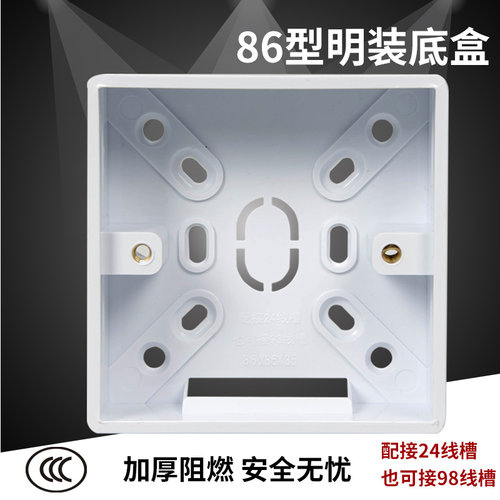 加厚86型开关插座通用明装底盒明线家用接线盒子明盒布线盒底盒
