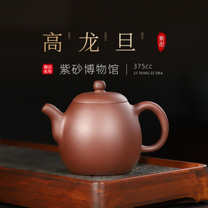 百年利永 宜兴原矿紫砂茶具名家全手工紫砂壶泡茶壶紫泥高龙旦壶