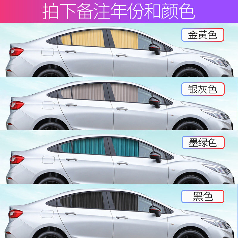 汽车窗帘遮阳帘私密防嗮车载车内车用轨道遮光侧雪佛兰科鲁兹专用