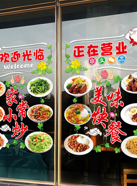 小炒快餐玻璃门贴纸创意私房菜小吃家常小炒菜饭店餐厅橱窗装饰画