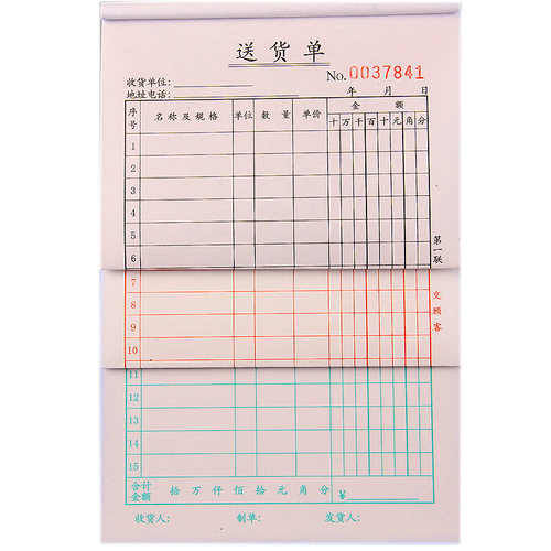 通立莱送货单二联三联订制单据开 ??单本单联两联销货清单二联
