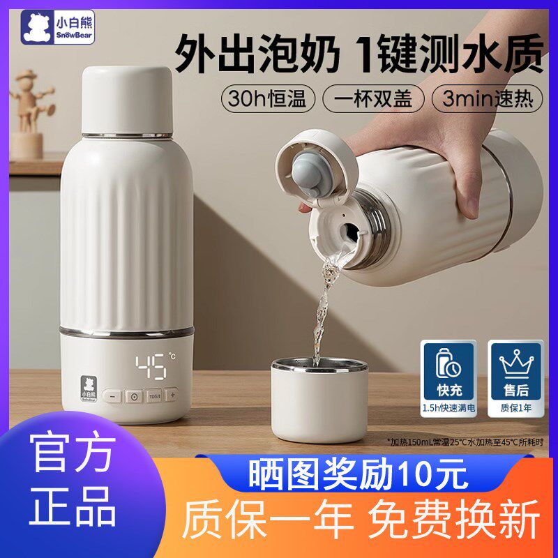 【3C认证】小白熊恒温壶婴儿冲奶外出专用便携恒温杯保温电热水壶