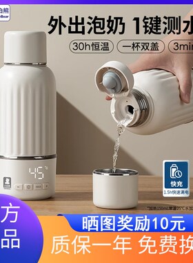 【3C认证】小白熊恒温壶婴儿冲奶外出专用便携恒温杯保温电热水壶