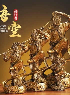 黄铜猴子齐天大圣开运摆件孙悟空踏云斗战胜佛神像家居客厅装饰品