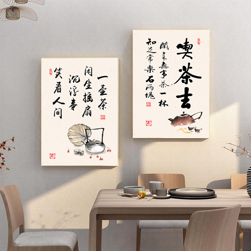 茶字画新中式茶馆茶室挂画茶道背景墙面壁画茶楼茶文化书法装饰画