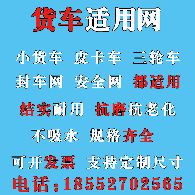 定制货车网安全网汽车网罩封车网三轮车网罩绳耐磨网绳绳尼龙绳