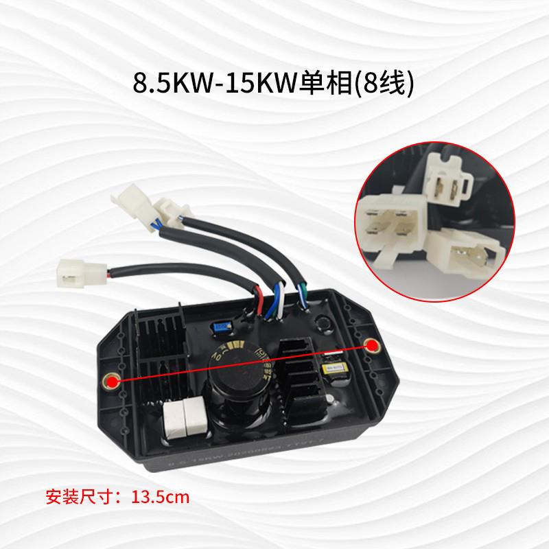 汽油发电机配件感性负载调压器力华单相三相8910线整流器15KW稳压