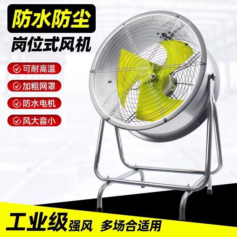 工业强力排气扇手提岗位式风机移动商用大功率电风扇超静音趴地扇