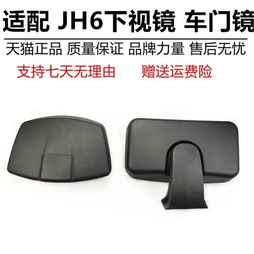 适用于解放jh6前下视镜前照地镜jh6车门镜右侧照地镜下视镜补盲镜