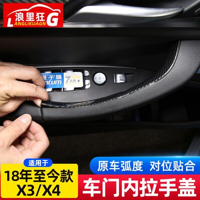 适用于18-22款宝马新X3X4内拉手盖G02 G08内门把手保护套改装配件