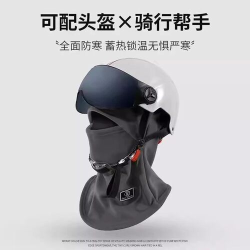 冬季加绒加厚保暖防寒帽子围脖一体户外防风护颈电动车骑行套头帽