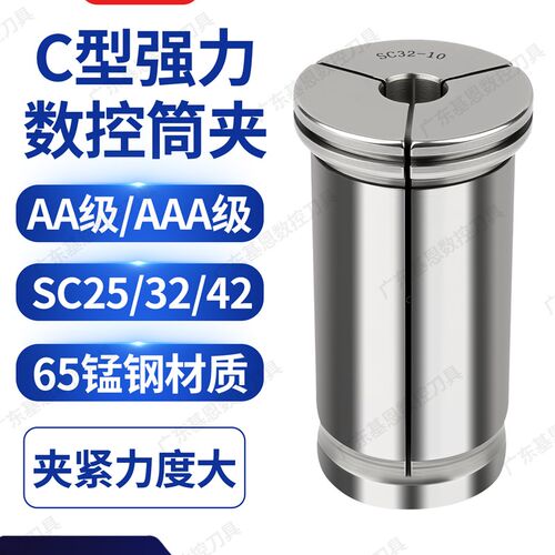 C型强力筒夹高精度C25弹簧夹头C32C42直筒数控加工中心刀柄夹具