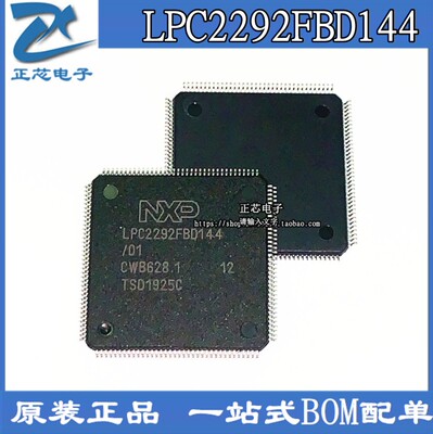 LPC2292FBD144 TQFP144 全系列LPC单片机 长期供货 质量保证