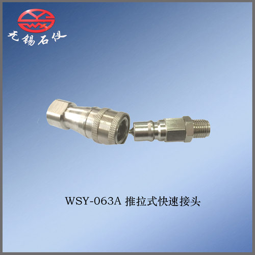 厂价直销推拉式快速接头WSY-063A石油采样器接头快速连接石油产品