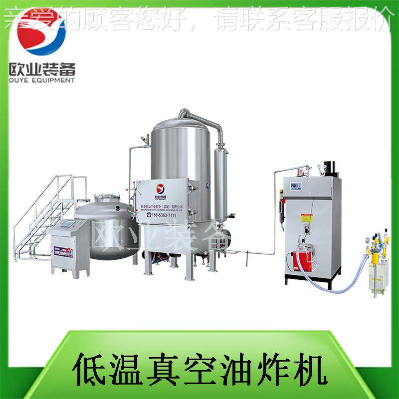 果蔬脆低温真空油脆机报价香菇秋葵脆小酥鱼真空油 OUVF-500炸炸