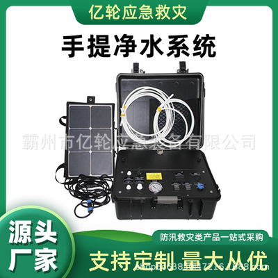 RS-MERO-A手提净水系统野外救援净水装置应急救生饮水器