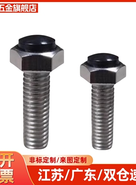 聚氨酯止动螺栓SUSRT10-20/25/30/35/40/45/50/60/70