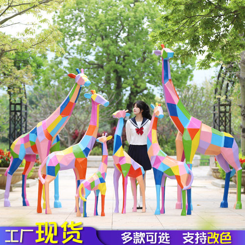 园林景观玻璃钢抽象块面彩绘几何长颈鹿雕塑装饰大型商场户外摆件