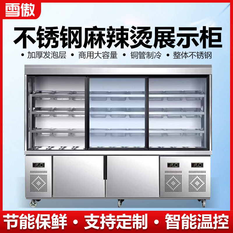 麻辣烫展示柜保鲜冷藏冷冻商用立式设备串串点菜冒菜风幕柜冰箱