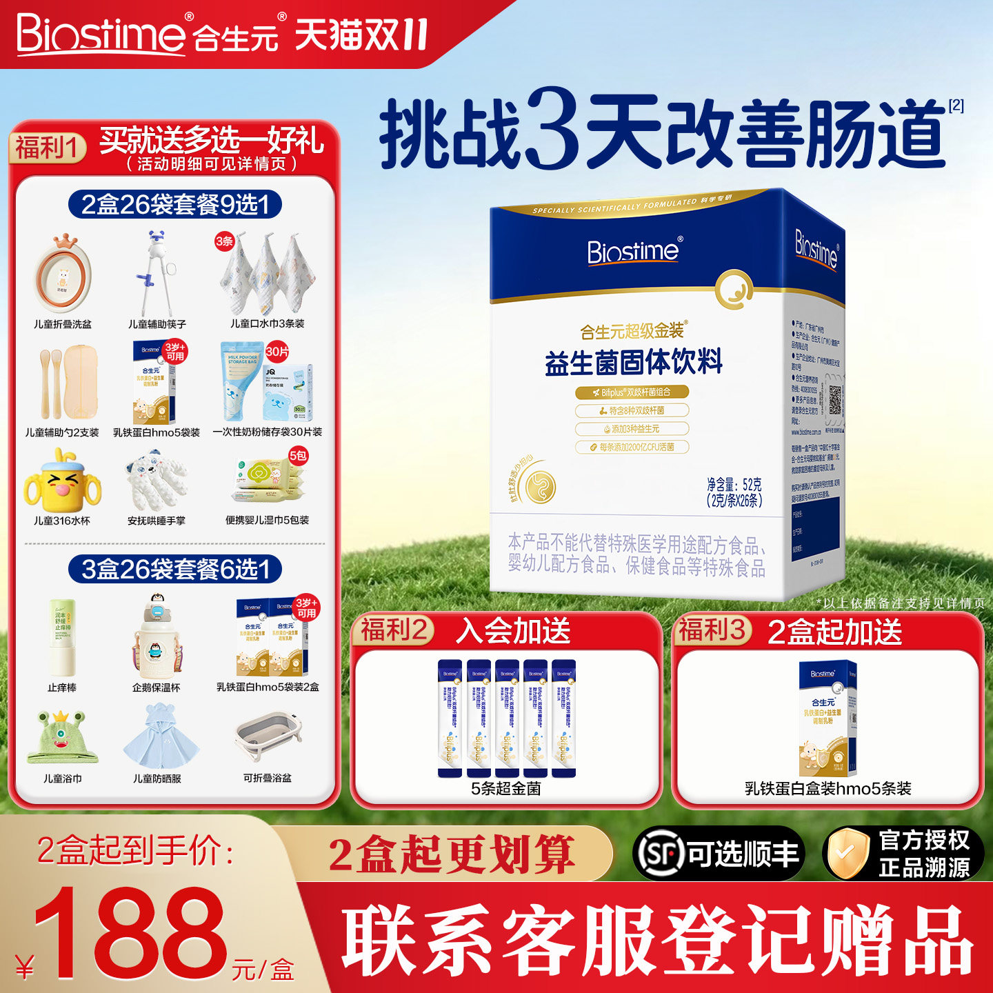 合生元益生菌超金菌48袋超级金装肠胃双歧杆菌官方正品26袋30袋