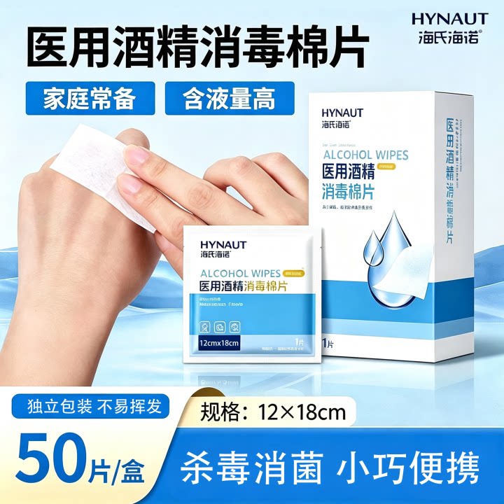 医用酒精棉片消毒湿巾图片