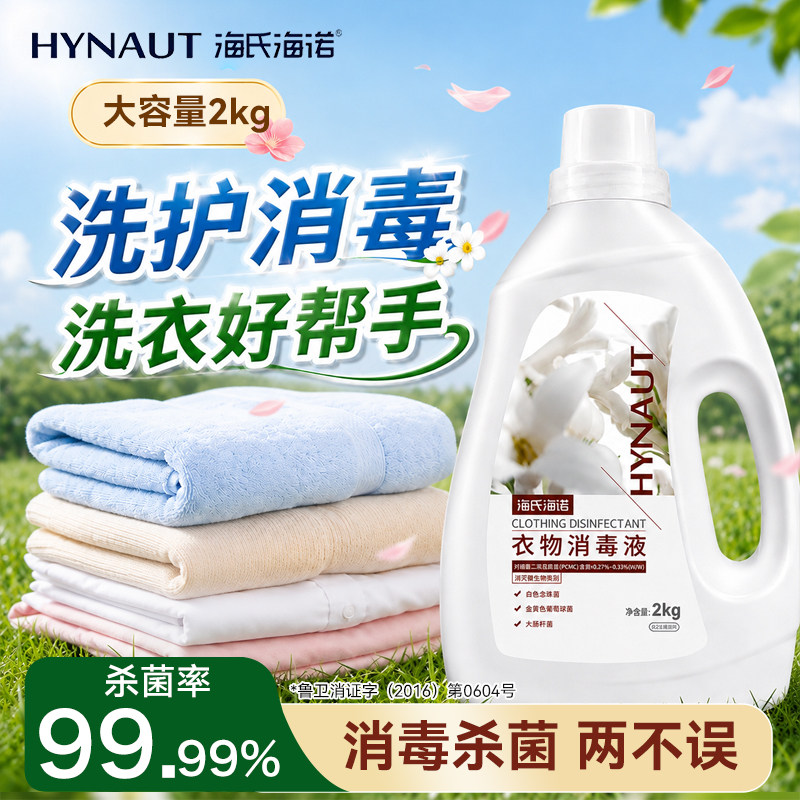 衣物消毒液长效杀菌混洗专用