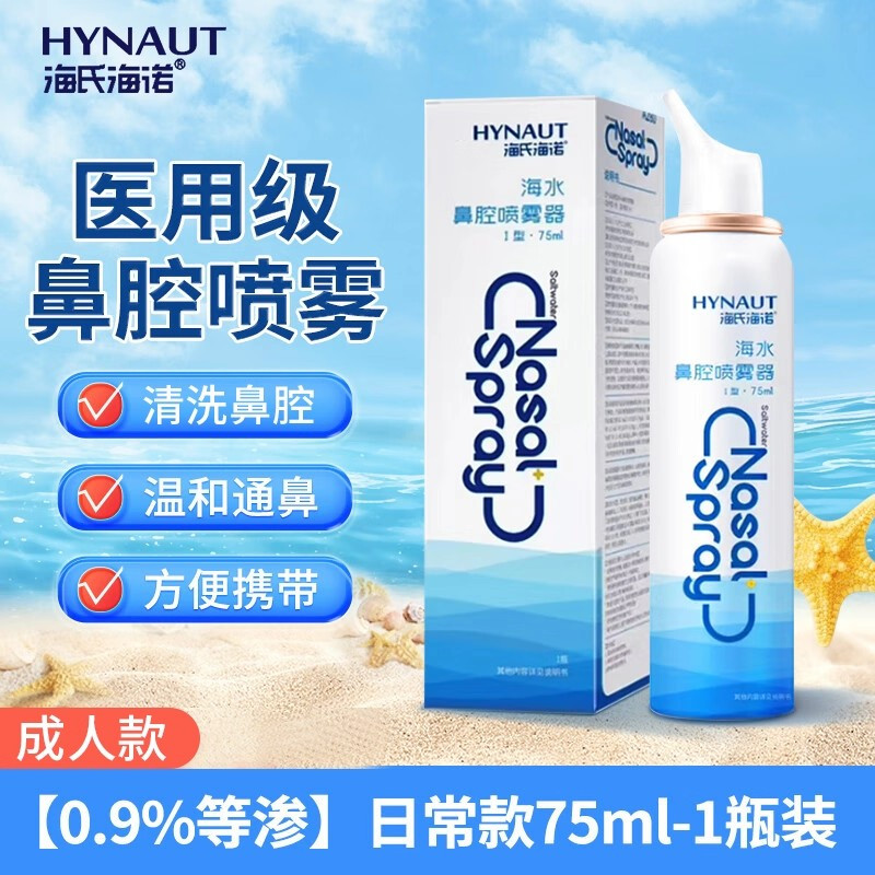 通鼻鼻干鼻炎海水鼻腔喷雾器