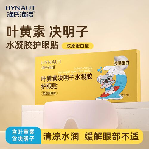 海氏海诺叶黄素决明子护眼贴