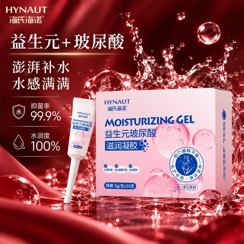 海氏海诺益生元玻尿酸滋润凝胶持久水润平衡菌群清洁抑菌修护保湿