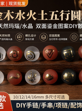 五行玛瑙水晶手链5303