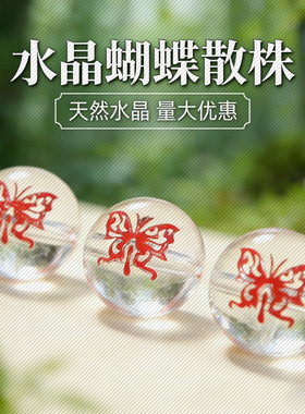 润级白水晶蝴蝶雕花珠10-14mm 规格散珠 半成品手串配珠文