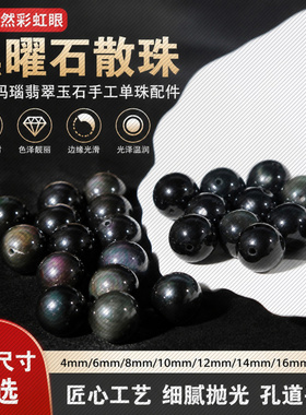 黑曜石彩虹眼手链6553