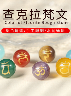 玛瑙查克拉梵文圆珠40