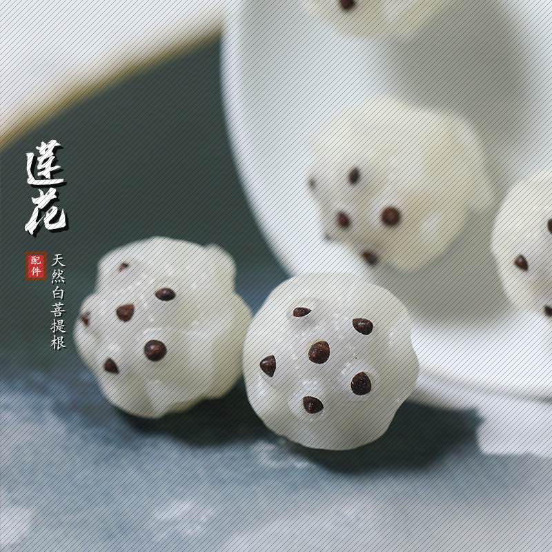 销售白菩提根雕莲花散珠 带点菩提根莲花 diy工艺配件文玩辅