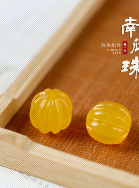 树脂南瓜珠仿蜜蜡DIY手链配饰