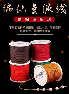 文玩线绳手串绳无弹力编织玉线手