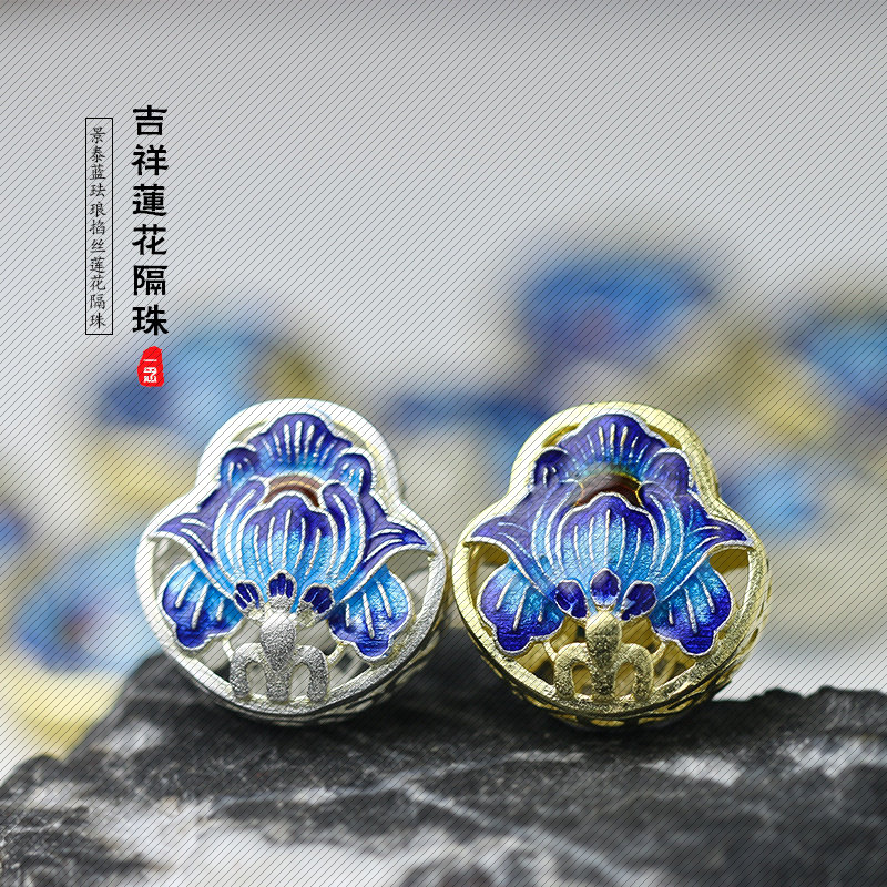 铜镀金 烤瓷烧蓝景泰蓝diy配件珐琅掐丝吉祥莲花隔珠背云配件文玩