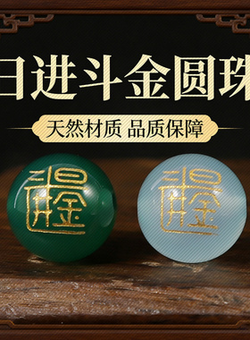 玛瑙吉祥文字雕刻散珠 手工 DIY 手串项链圆珠配件文玩散