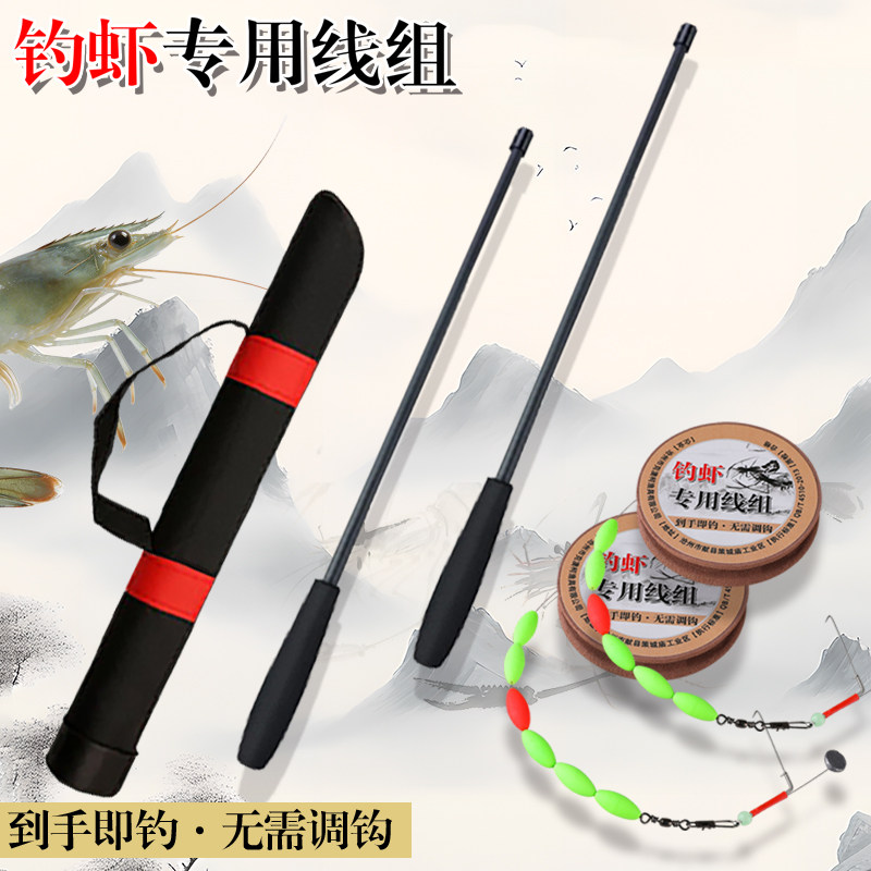 钓虾竿专用线组溪流竿套装到手即钓无需调钩钓鱼竿便携短节小物竿