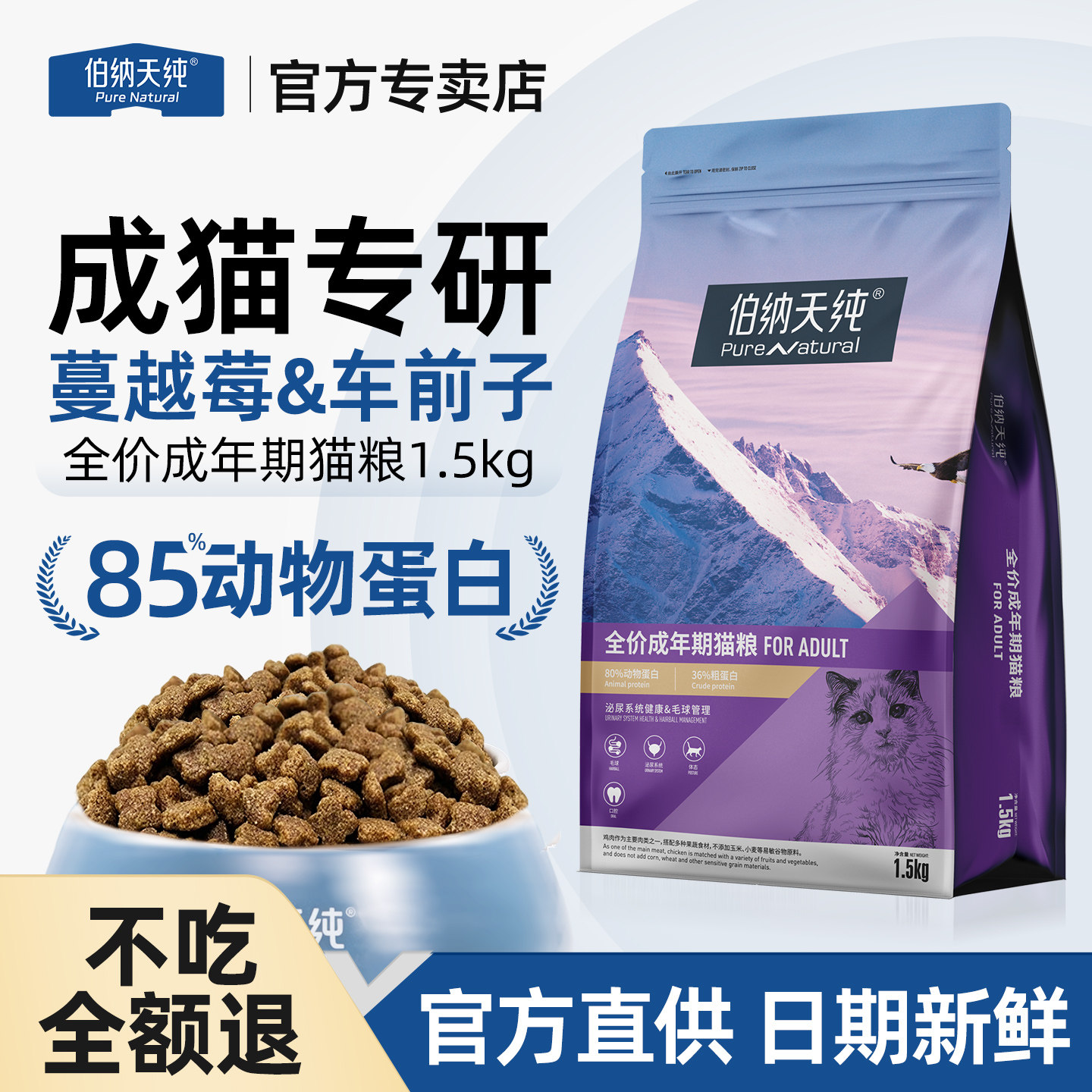伯纳天纯全价猫粮毛球管理泌尿图片
