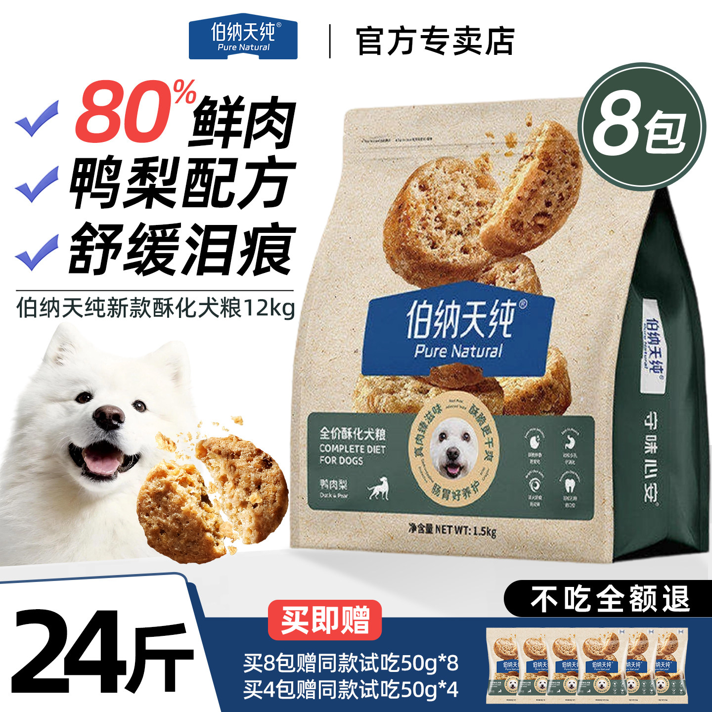 伯纳天纯鸭肉梨狗粮囤货装12kg图片