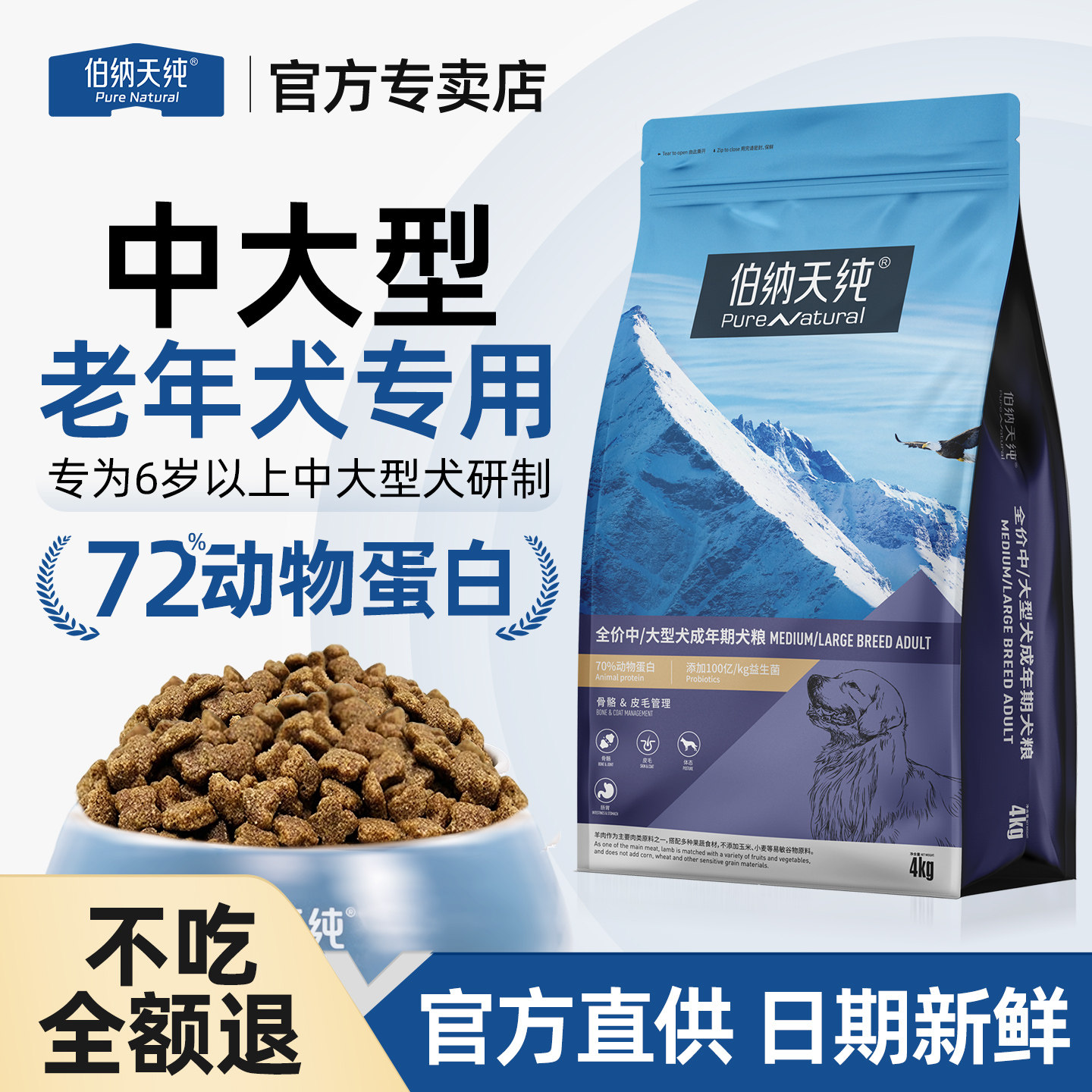 伯纳天纯老年犬专用狗粮15KG图片