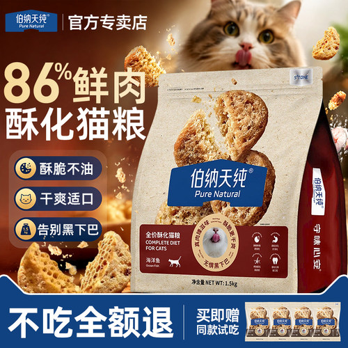 伯纳天纯酥化猫粮易消化通用