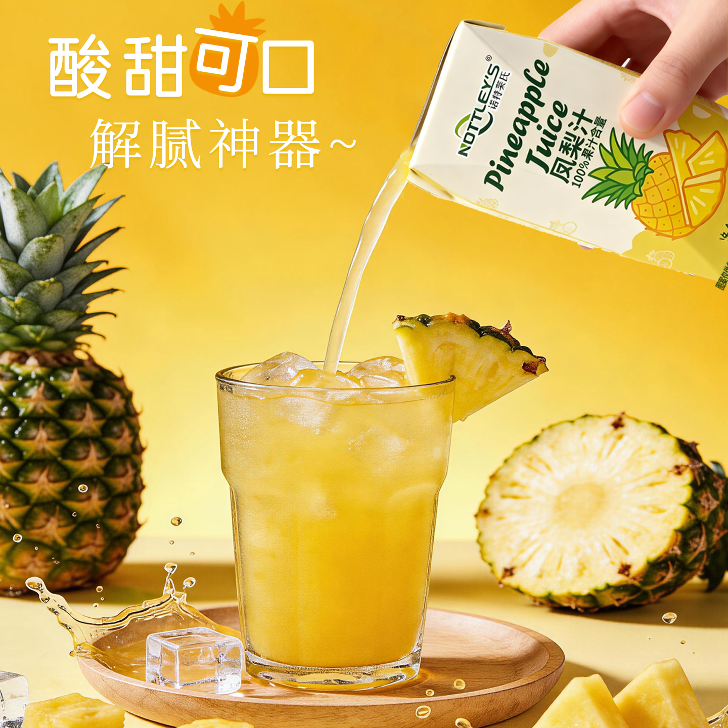 诺特莱氏凤梨汁苹果汁芭乐汁清爽解腻果蔬饮料206ml*6盒/12盒整箱