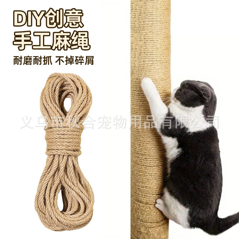 宠物手工麻绳猫爬架用猫咪抓绳