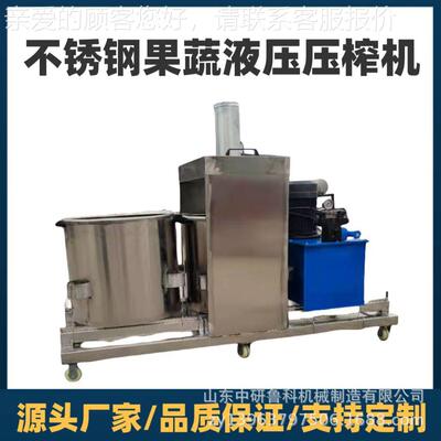 鲜花水果压GKD压榨脱汁设备玫 大型瑰花叶液压榨机 工业桑葚榨艾