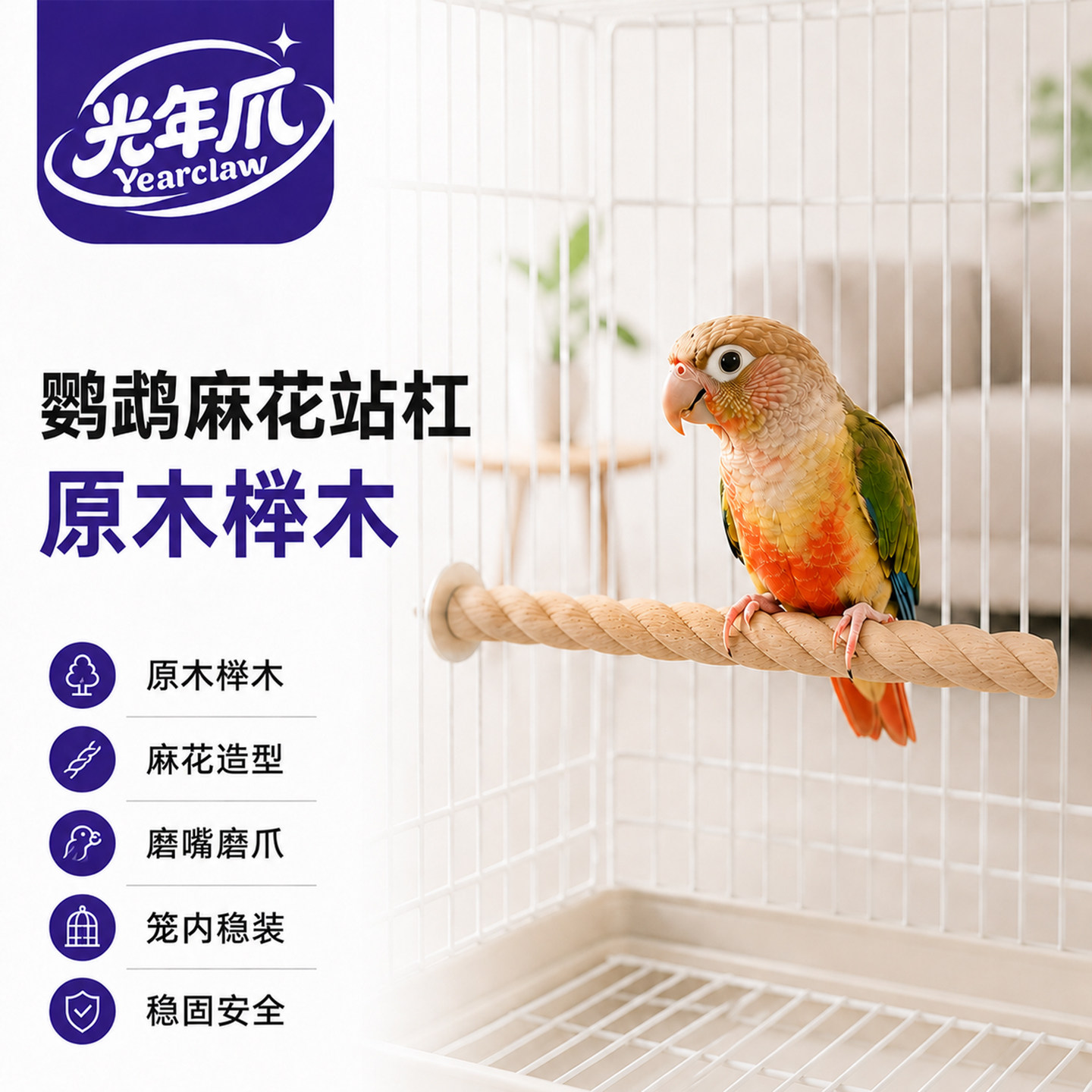 鹦鹉站杆鸟笼站杠麻花螺旋实木天然站棍小鸟用玄凤虎皮玄凤磨爪棒