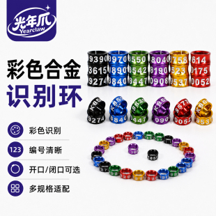 鹦鹉脚环鸟用识别环开口闭口活扣超轻玄凤牡丹小太阳用品绣眼喜鹊